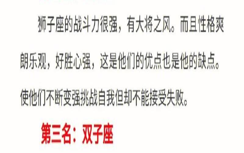 12星座吵架排名（吵架最厉害的五大星座）