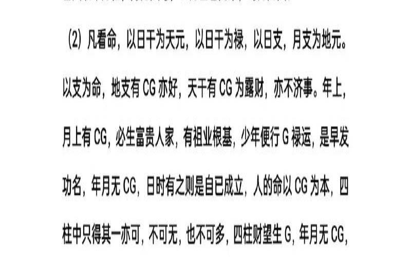 四柱八字断命口诀（算八字最准的软件）