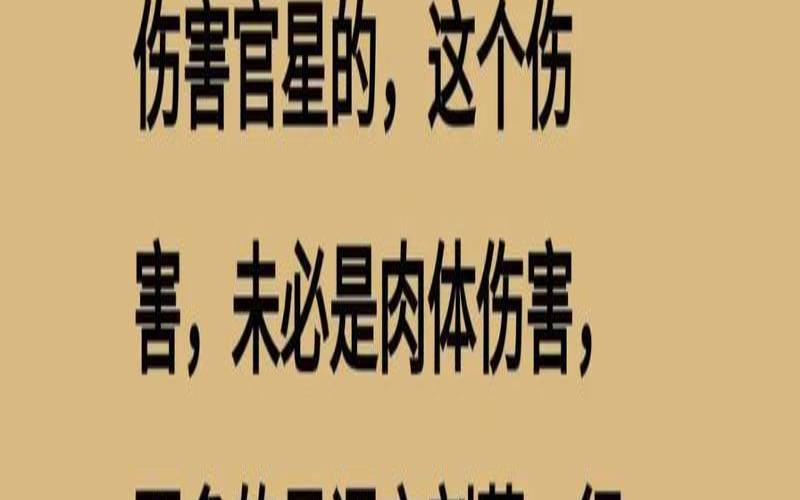 生辰八字伤官女的性格（伤官女是什么八字）