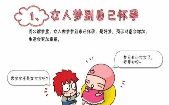 单身梦见自己怀孕是好是坏（单身梦到自己怀孕）