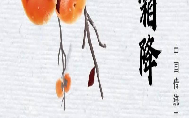 2020年霜降时间几点几分（今年什么时间霜降）