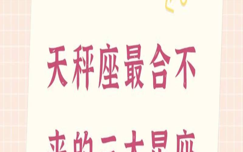 9月22日是什么星座（天秤座最讨厌5个人）