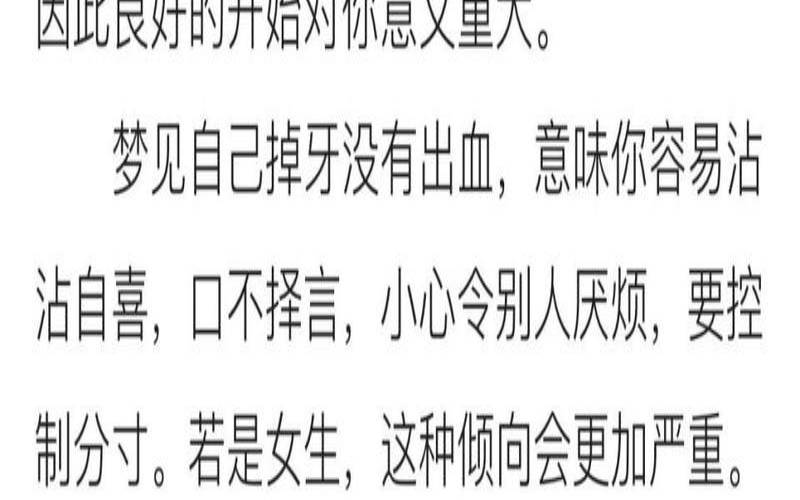 梦到自己吃东西牙齿掉了（女人梦见吃东西是吉兆发财）