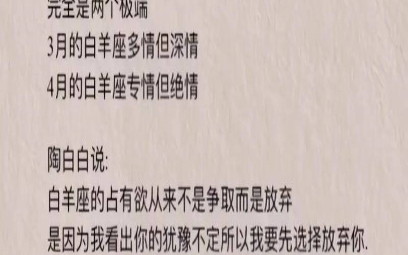 3月白羊和4月白羊哪个渣（3月份白羊座性格特点）