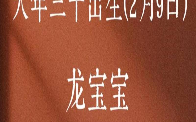 除夕出生的男孩子好不好（除夕出生的男孩什么命）