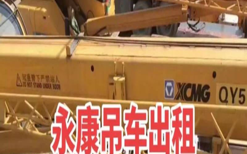 适合吊装公司的名字大全（吊车租赁公司取名字）
