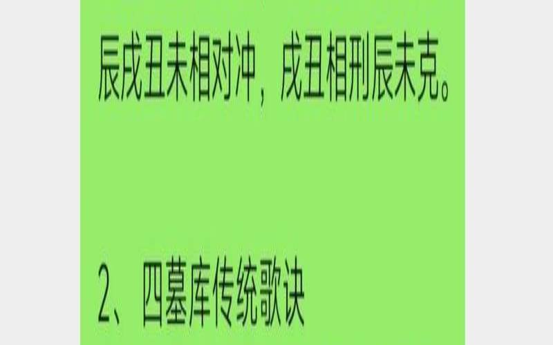十二地支的桃花驿马墓库（四墓库全人的命格）