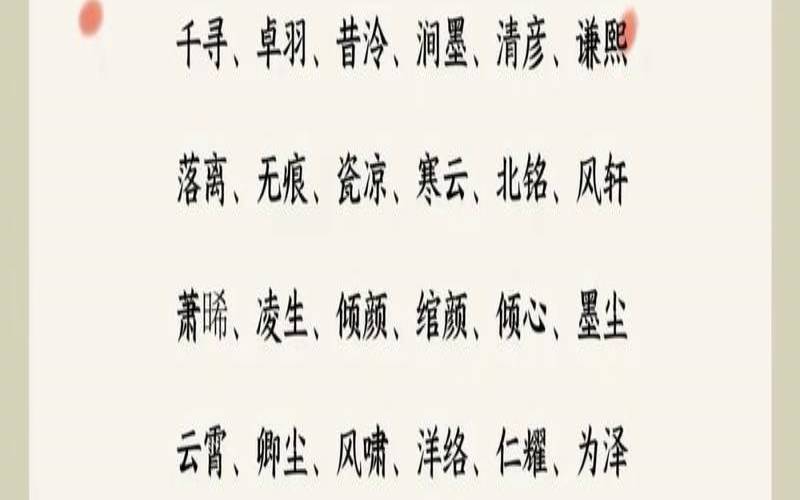 男子儒雅的名字（好听的男孩子名字儒雅）