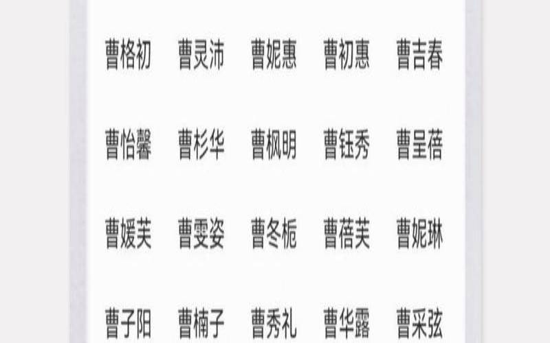 曹姓宝宝取名字大全集（曹姓宝宝取名）