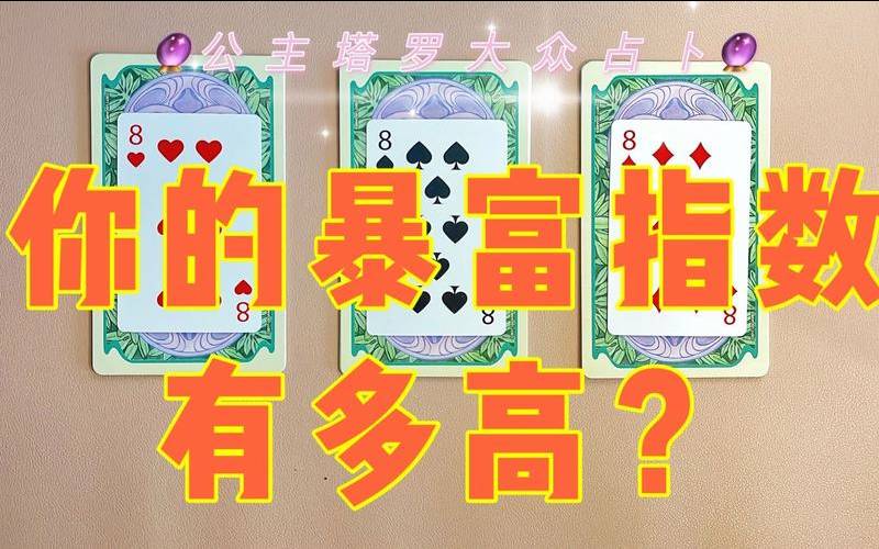 测你发财指数（测你哪方面最厉害）