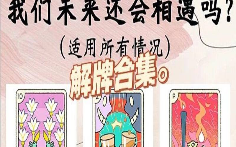 塔罗我们多久会在一起（测试我们还能见面吗）