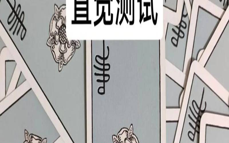 塔罗测试最准他的想法（塔罗牌免费测试软件）