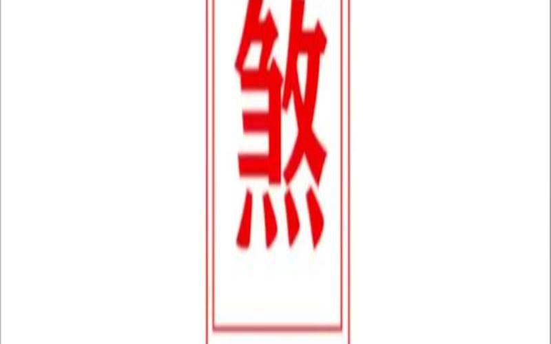 桃花煞怎么破（如何破解桃花杀）