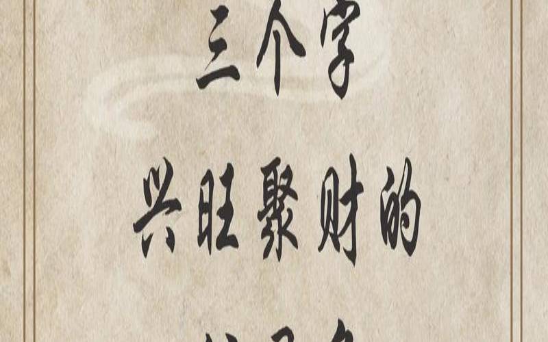 新公司注册名字大全3个字（公司名称注册名字）