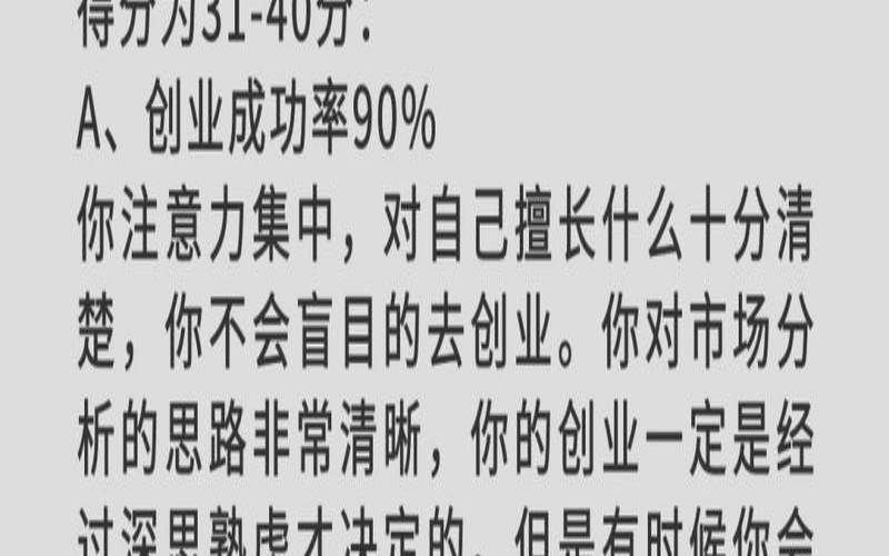 创业成功是什么体验（测你以后有没有钱）