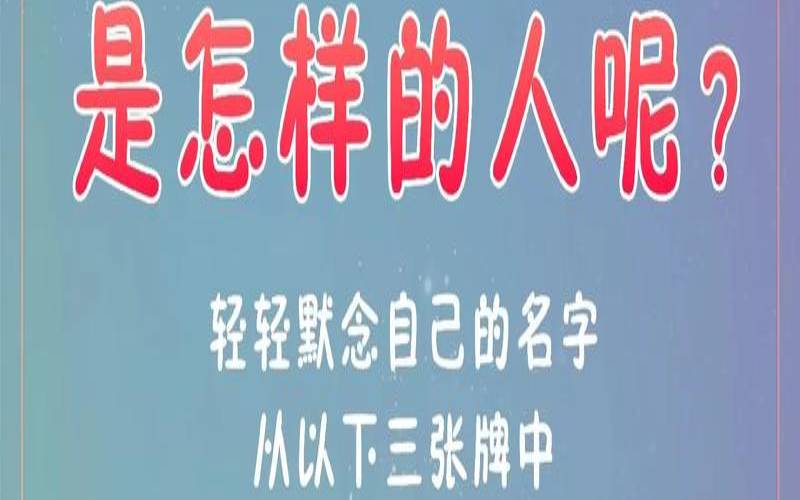 免费测一测2021年的运势（塔罗牌测试近期会发生什么）