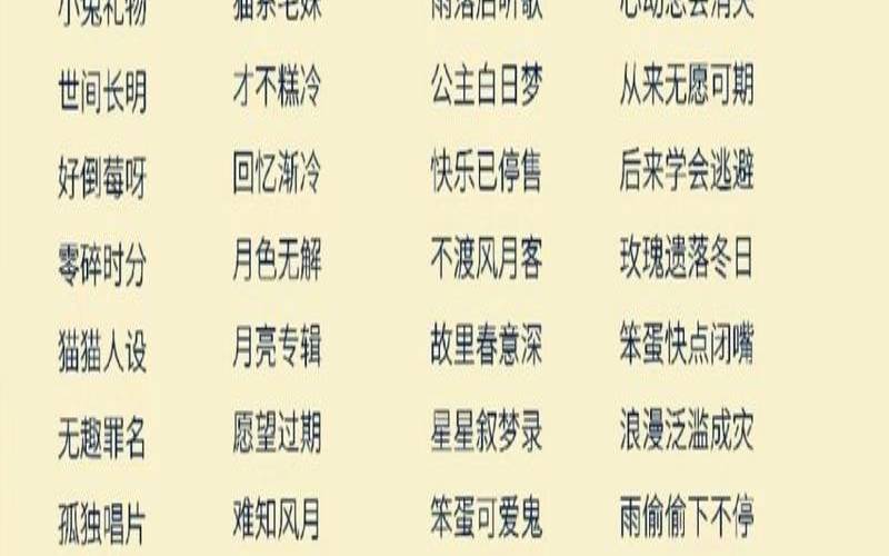 4个字清新淡雅网名（4字网名昵称大全）