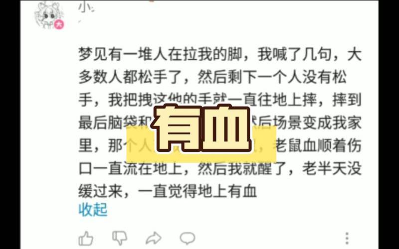 梦到爱人身上流了很多血（做梦梦到别人流血）