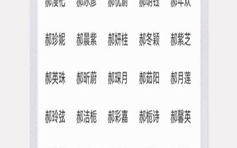 郝姓的男孩名字大全免费（郝姓男孩名字大全）