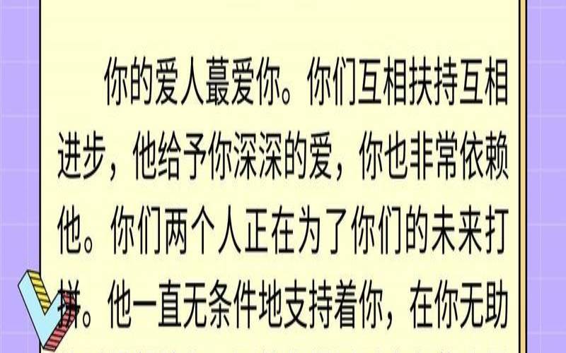 测你的伴侣珍惜你（测你的真爱是哪种男人）