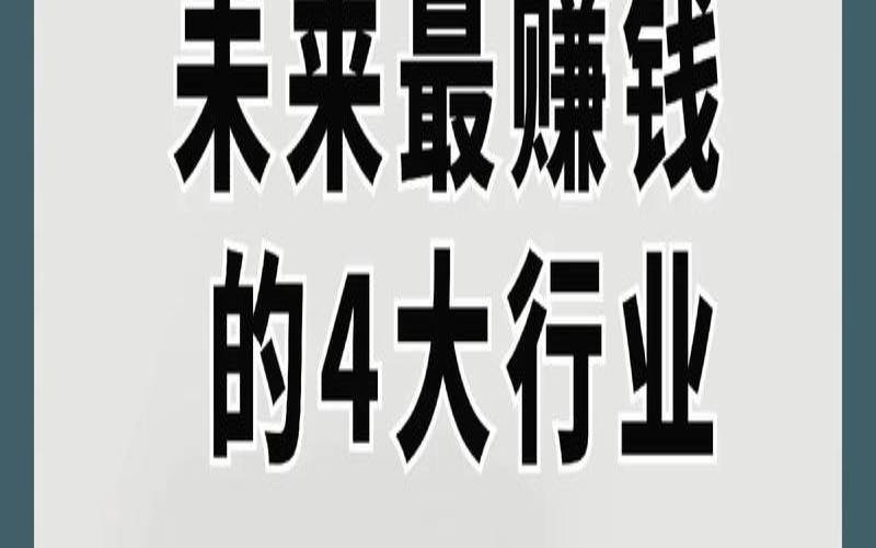 测你未来三年的收获什么（测你做什么行业赚钱多）