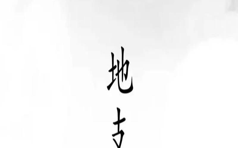 犯六冲的意思（相冲会出现什么问题）
