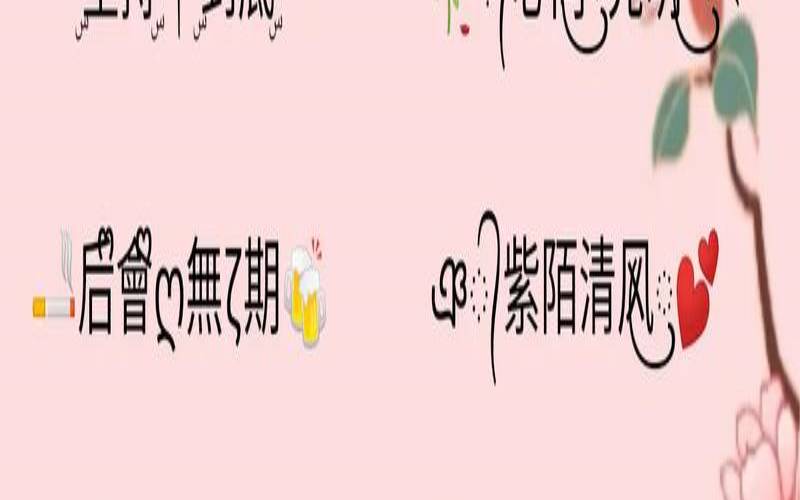 1200个悦耳的女生名字大全（女生网名慵懒偏冷淡风）