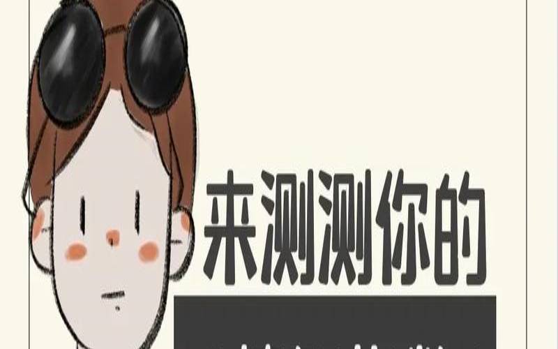 测试他生气了吗,测试好朋友对你是否真心