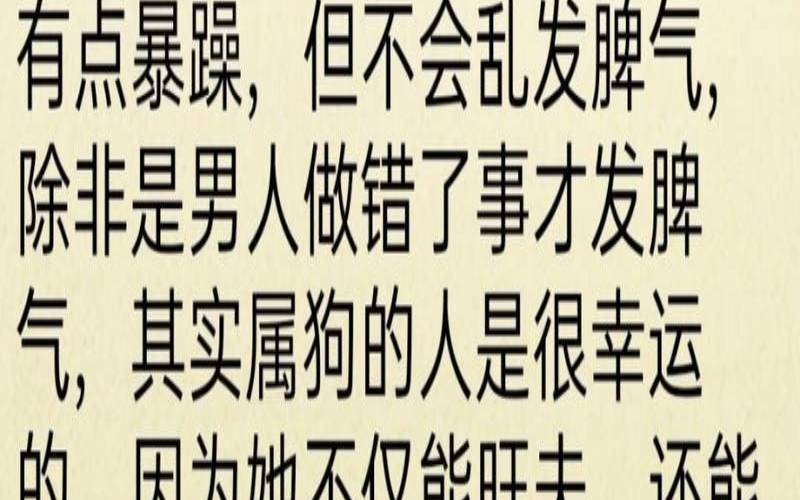 属狗的女人床上的表现（属狗的女人旺夫吗）
