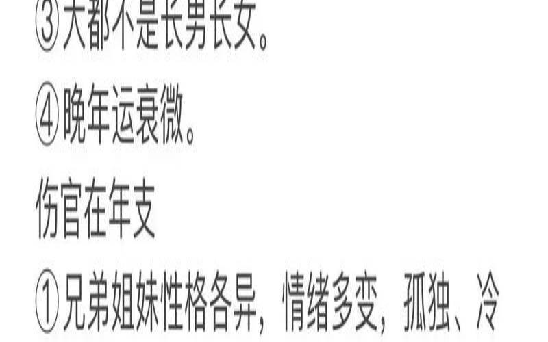 伤官伤尽婚姻如何（伤官年谈恋爱）