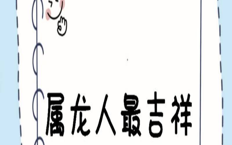 属龙人起名可以用龙字吗（属龙五行缺水取什么名字）