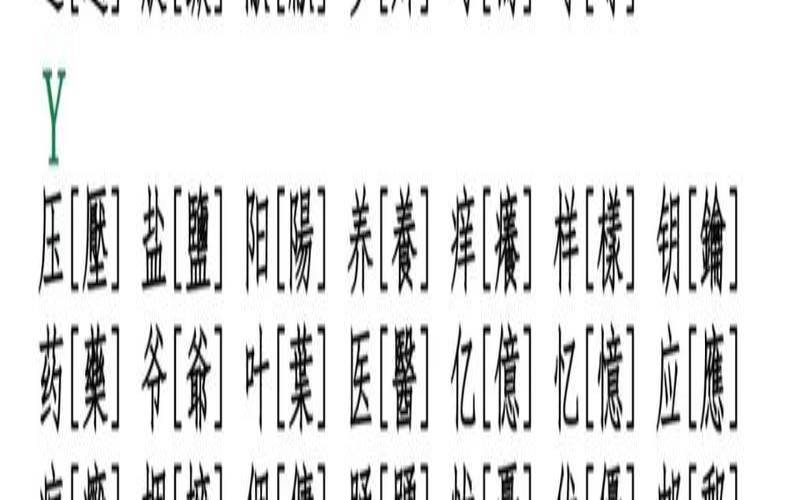 繁体字五画属木的字有哪些（康熙字典5画属木的寓意好字）