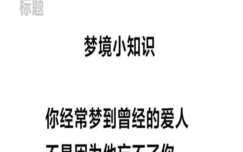 梦见爱人结婚了（梦见跟爱人吵架）
