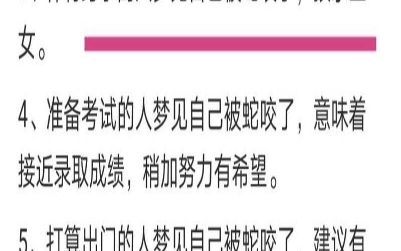 老公梦见蛇咬他是胎梦吗（已婚男人梦见蛇咬）