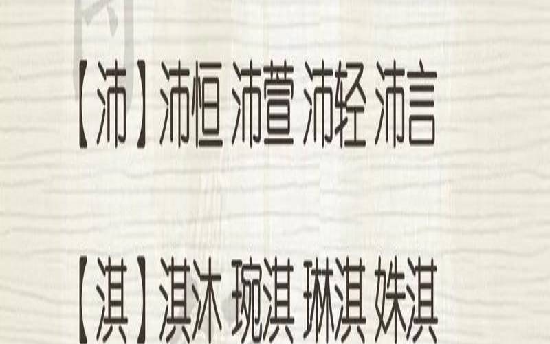 暄字起名好不好（兔宝宝起名字不宜字）