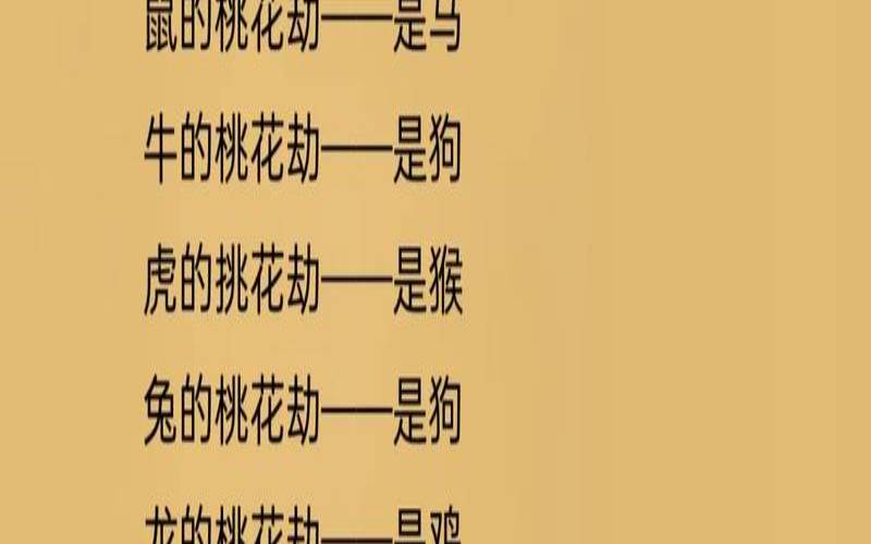 十二生肖桃花运方位（桃花运不好怎么办）