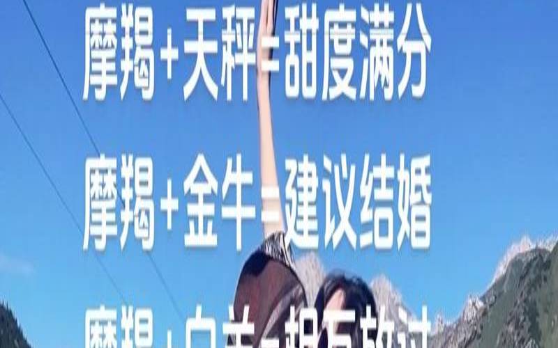 十二星座谁的爱最深（摩羯座一生三次劫）
