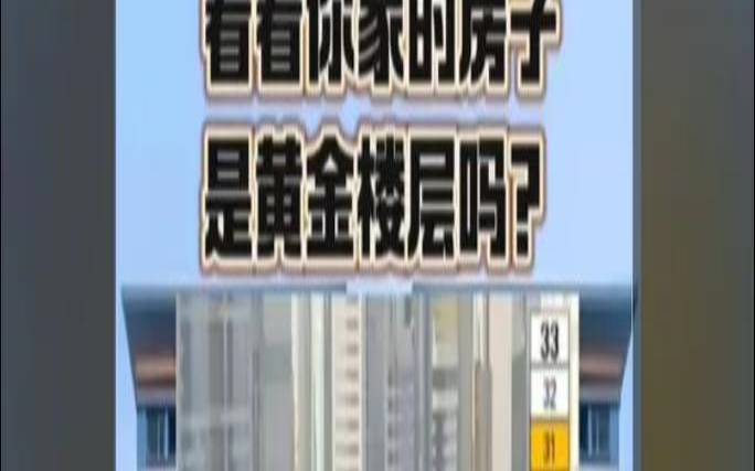 12生肖买楼的吉利楼层（12属相买房吉利楼层）