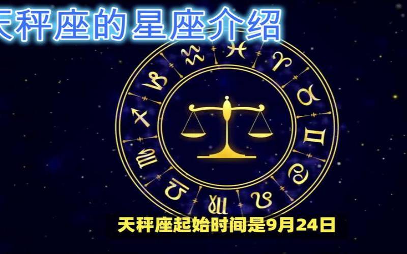 6月7日的星座是什么座（天秤座是几月几日出生）