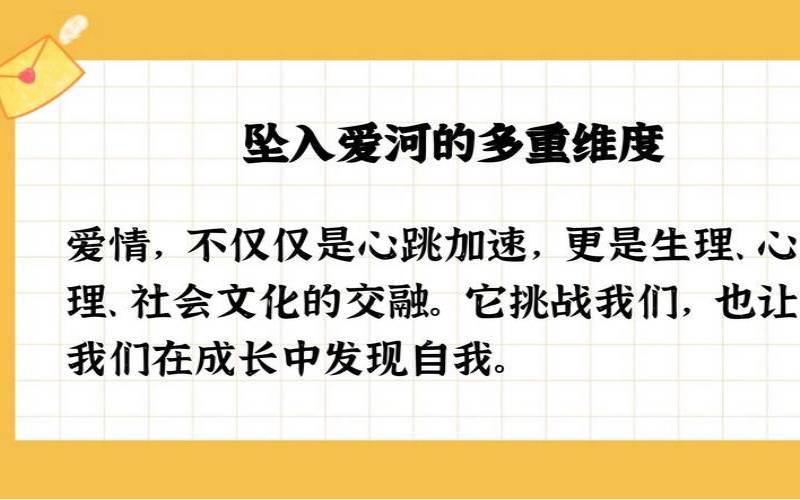 坠入爱河了什么意思,坠入爱河是什么感觉 坠入爱河了什么意思,坠入爱河是什么感觉