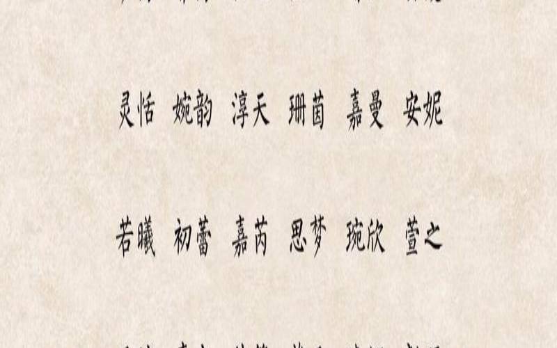 清新雅致的女孩名字（女生艺名两个字气质）