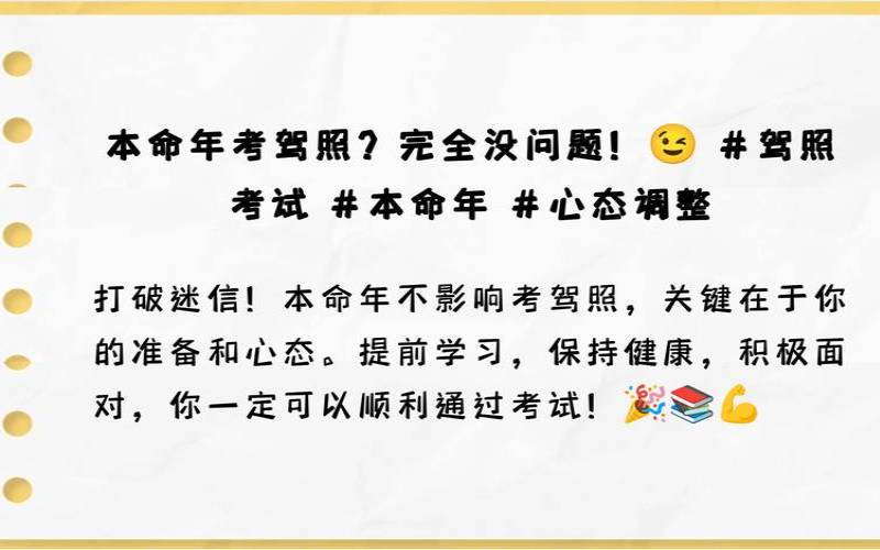 2021本命年遇到的是真爱吗,本命年考试能考上吗