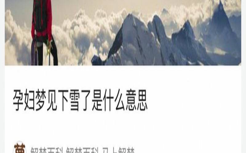 怀孕梦见过世的亲人洗衣服（孕妇梦见已故亲人是胎梦吗）