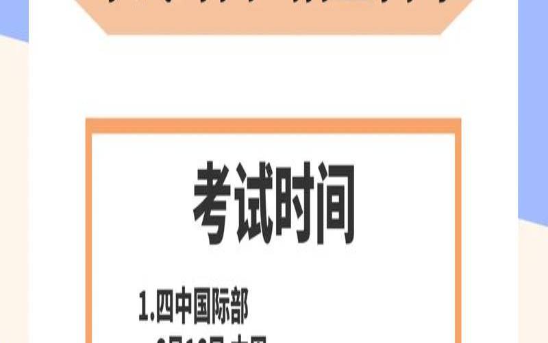 中考第二天考试时间,考试当天怎么提升考运