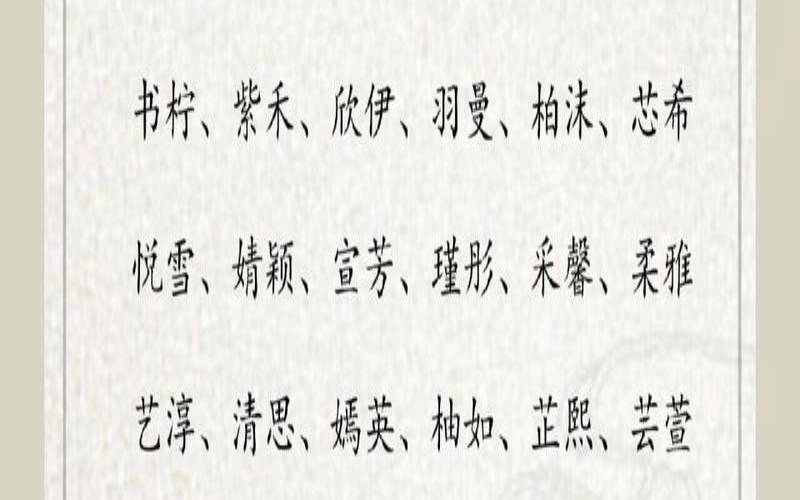 2020好听的女孩名字有诗意（有文采典故的女孩名字）