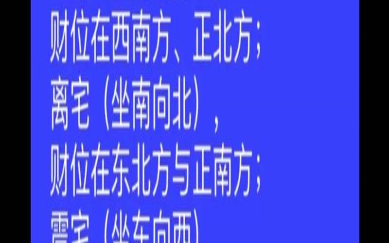 办公室财位跟风水位在哪里（风水财位在哪个方向）