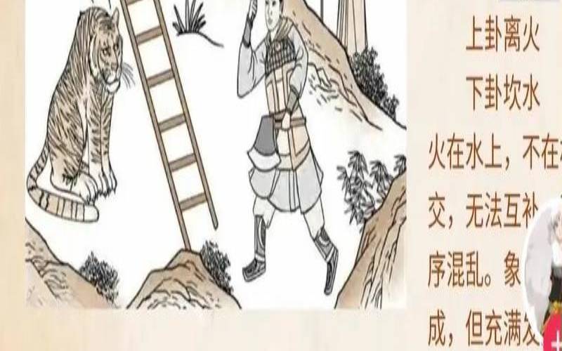 周易64卦火水未济变卦详解吉凶（六十四卦的最后一卦）