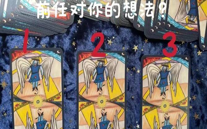 塔罗占卜他现在的想法超准（塔罗测你洞察人心能力）