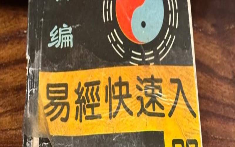 易经快速入门祖秉天（学易经的三个口诀）