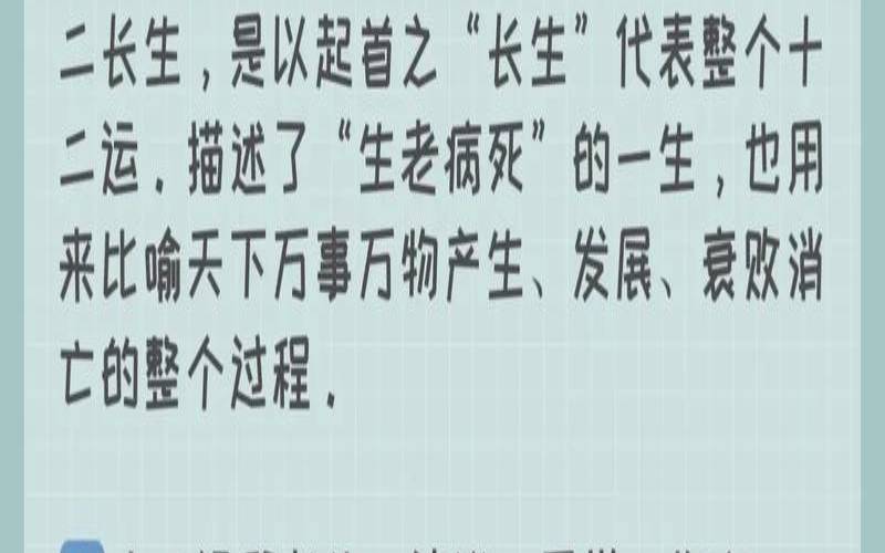 十二长生状态详解（十二长生命运分析）